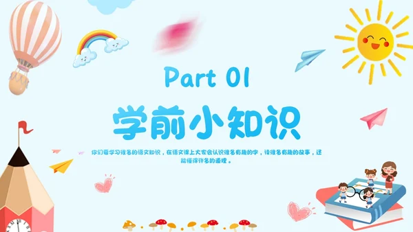 蓝色卡通风新生入学培训PPT课件开学