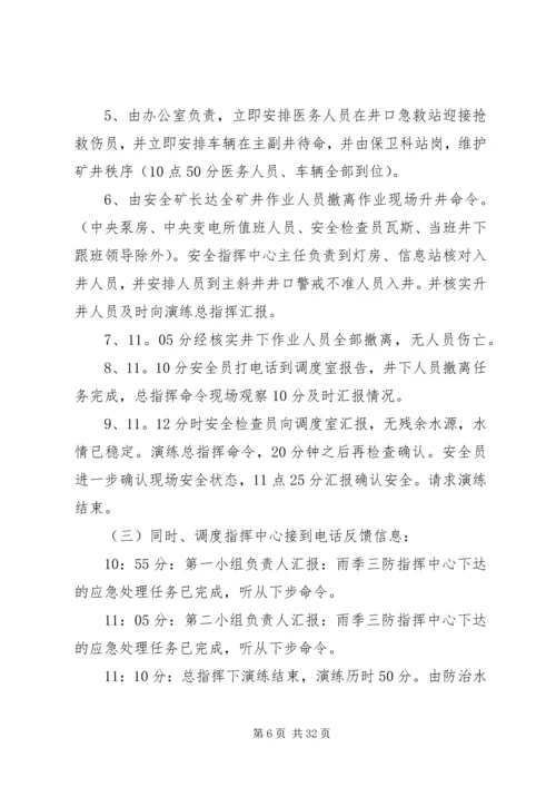 雨季三防应急演练方案 (2).docx