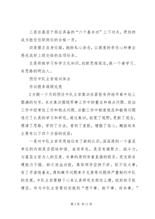 基层主官培训心得体会 (2).docx