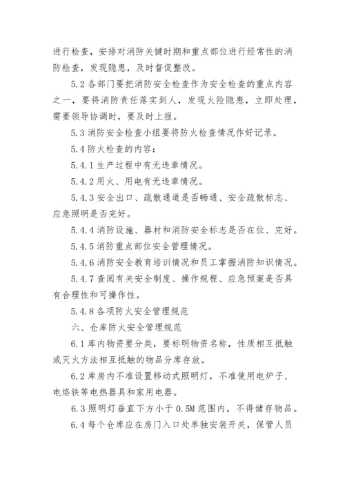 消防安全管理制度 消防安全管理制度范本.docx