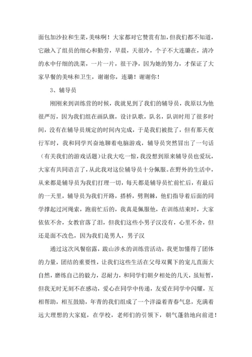 初中入学军训心得体会(14篇)（一）.docx