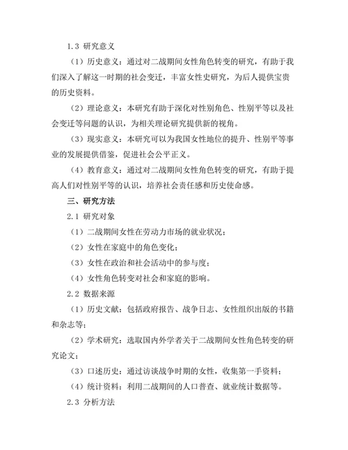 二战对女性角色转变的影响