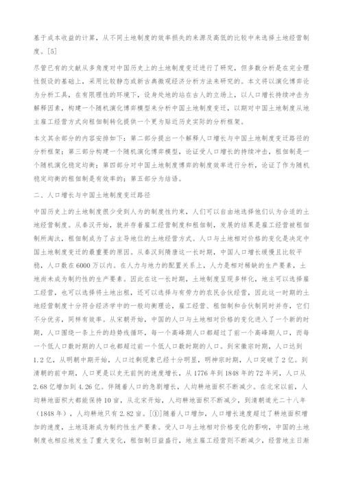 人口增长与中国土地制度变迁的演化博弈分析.docx