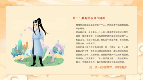 西游记读书分享班会通用PPT模板课件