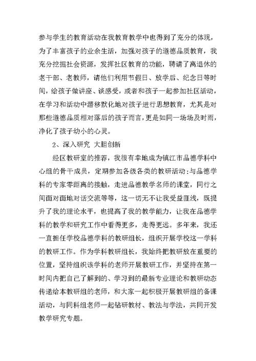 中小学高级教师述职报告