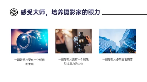 红黑色商务实拍摄影知识培训PPT课件