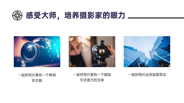 红黑色商务实拍摄影知识培训PPT课件