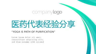 蓝色医疗医药代表经验分享动态PPT