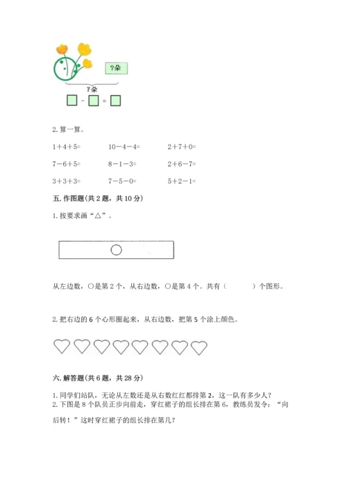 北师大版一年级上册数学期末测试卷推荐.docx