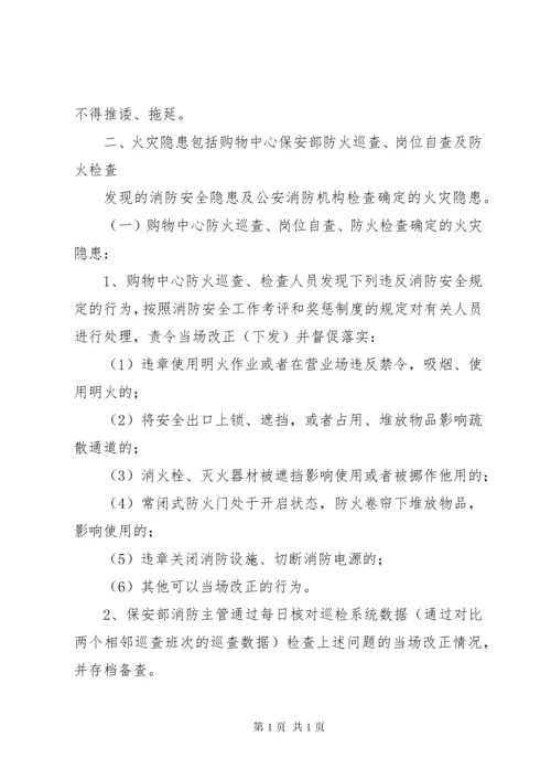 火灾隐患整改制度_1 (2).docx