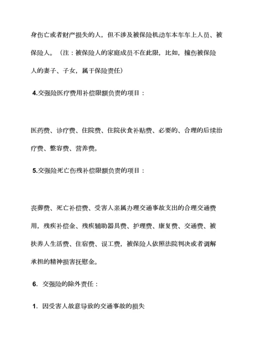 合同范本之交强险保险合同条款.docx
