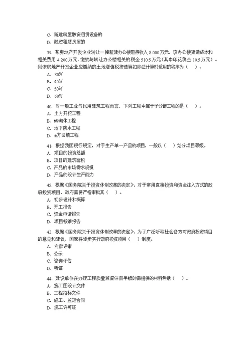 2008年造价工程师考试工程造价管理基础理论与相关法规试题及答案