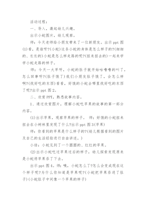 小班语言教案：好饿的小蛇教案及教学反思.docx