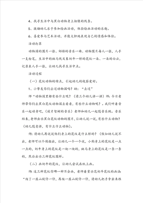 小班美术教案黑与白