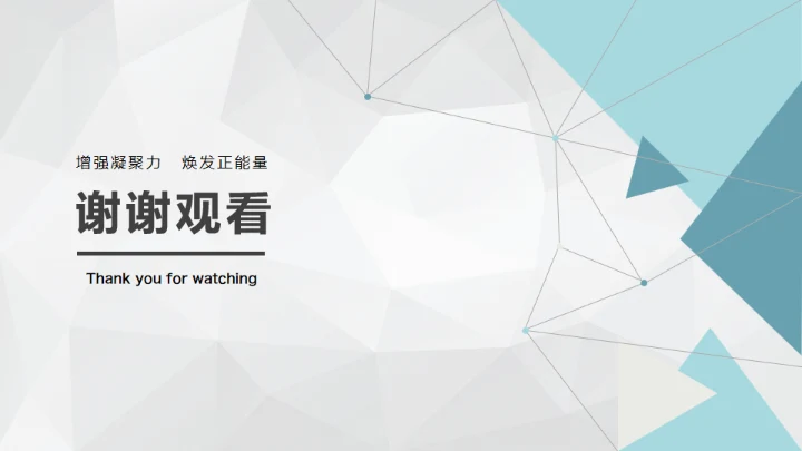 唤醒正能量-员工培训通用PPT模板