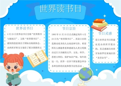 蓝色卡通世界读书日手抄报word模板
