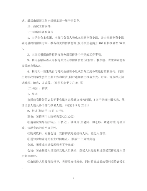 精编之学生会招新计划书.docx
