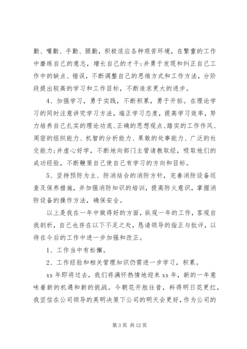 保安工作事迹怎么写.docx
