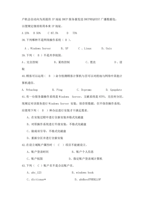 2021年网络操作系统考试试题库.docx