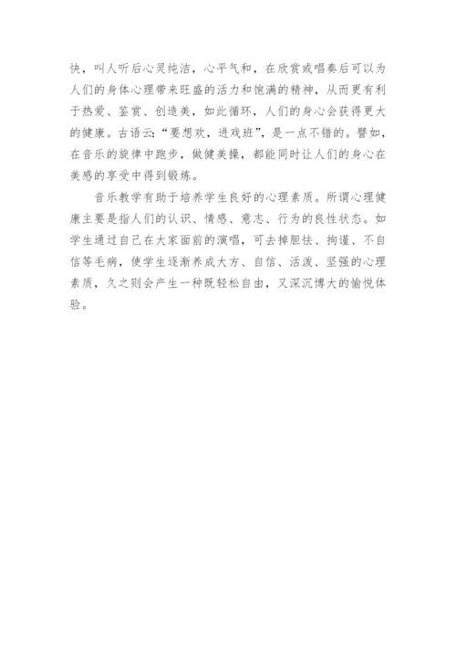 农村小学音乐教育的论文.docx