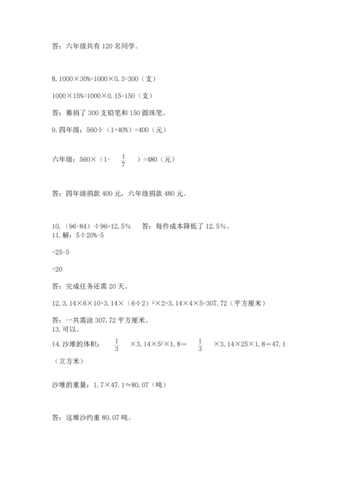 六年级小升初数学应用题50道附答案【达标题】.docx