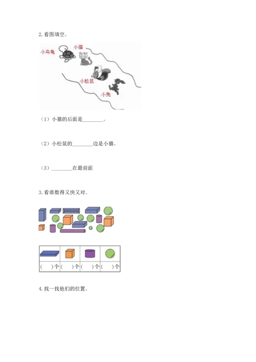 人教版一年级上册数学期中测试卷及完整答案【易错题】.docx