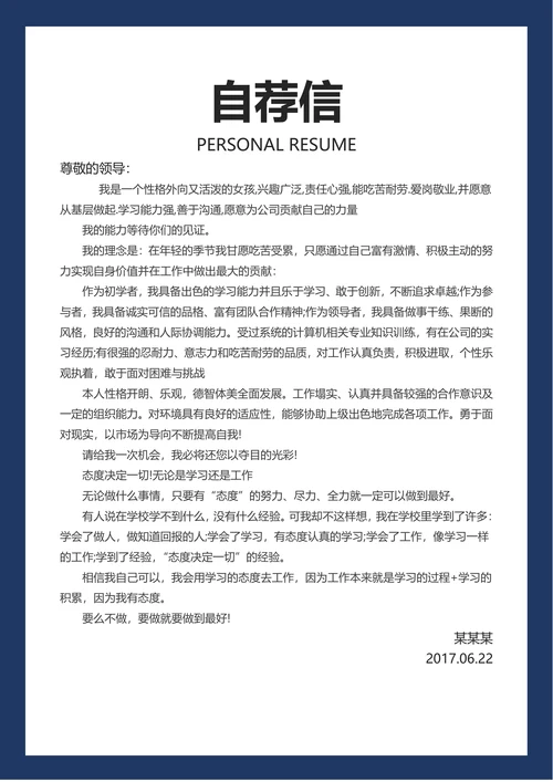 简历封面套装带封面简历自荐信