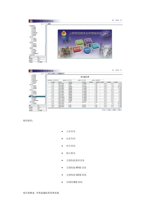 WMS仓储标准管理系统.docx