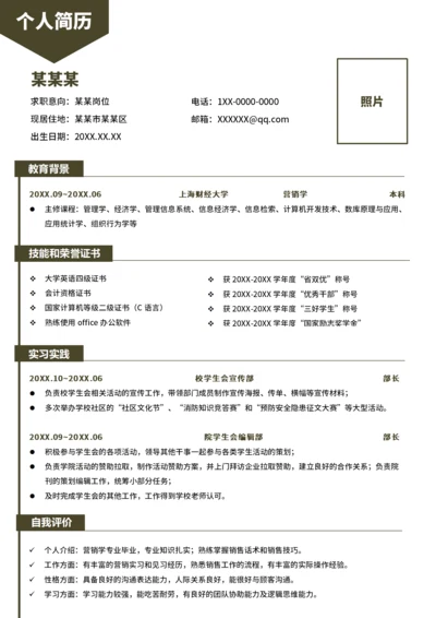 校招简历