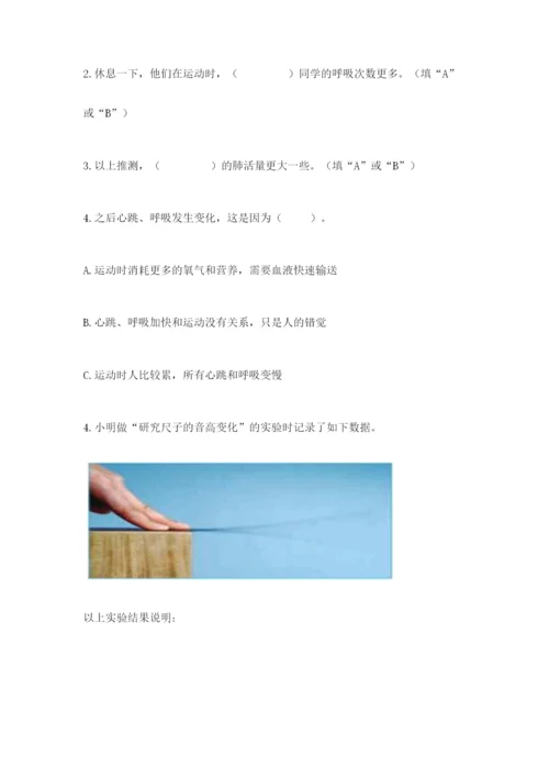 教科版四年级上册科学期末测试卷（名师系列）.docx