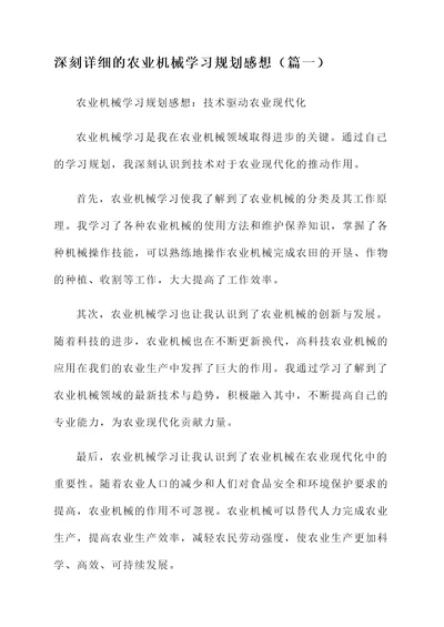 农业机械学习规划感想