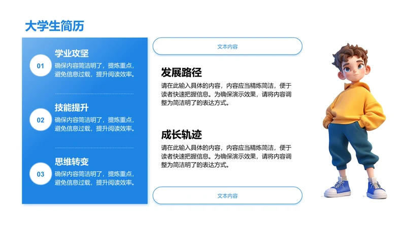 大学生简历-大学生简历PPT