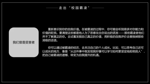 严禁校园霸凌暴力欺凌虐待儿童PPT模板