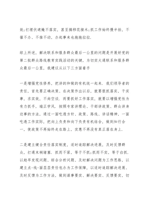 服务群众方面问题清单及整改措施.docx