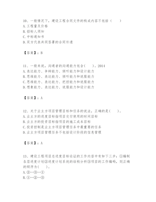 2024年一级建造师之一建建设工程项目管理题库精品【考点梳理】.docx