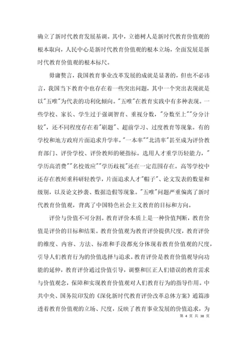 学习深化新时代教育评价改革总体方案心得体会范文十四篇.docx