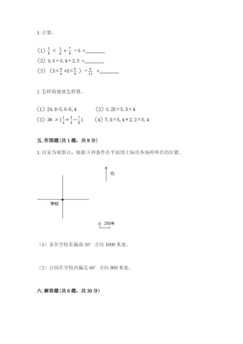 2022年人教版六年级上册数学期末测试卷重点班.docx