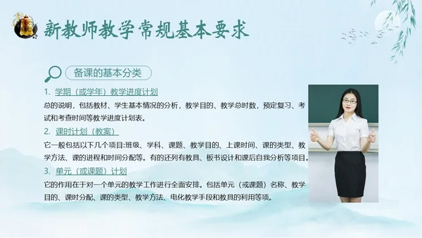 新教师经验交流新教师老师培训开学季教师培训PPT