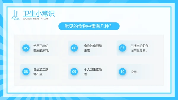 注重个人卫生世界卫生日介绍宣传模板
