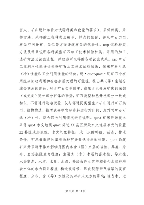 固体矿产矿山闭坑地质报告编写提纲[本站推荐]_1.docx