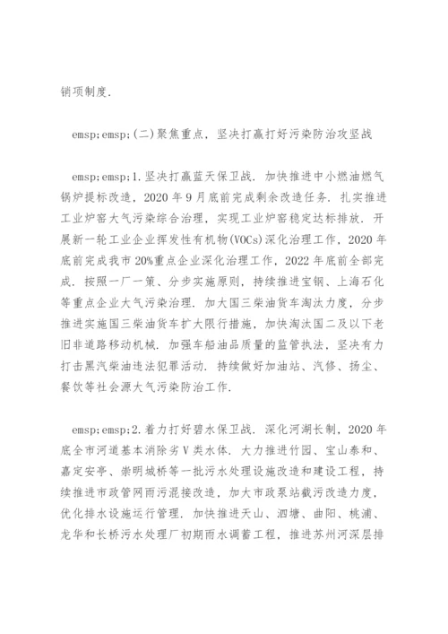 环保督察整改方案.docx