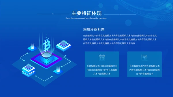 科技风数字货币推广金融数字经济通用PPT模板