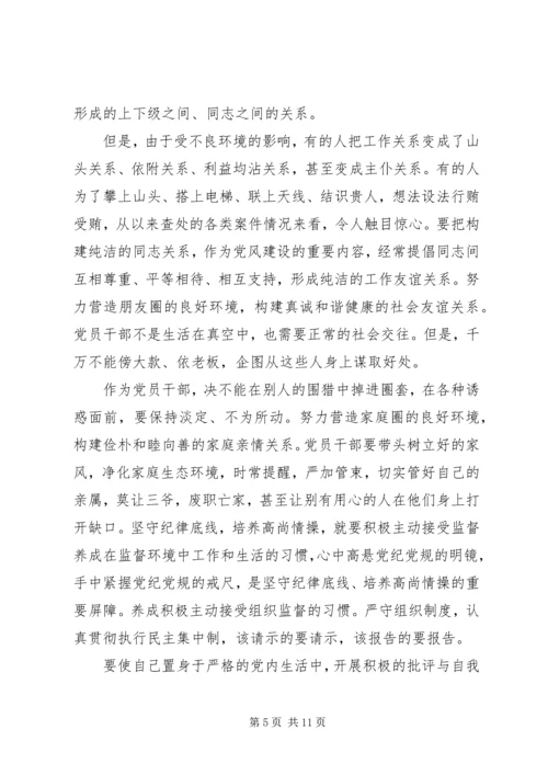 坚守纪律底线培养高尚情操专题发言稿精品.docx