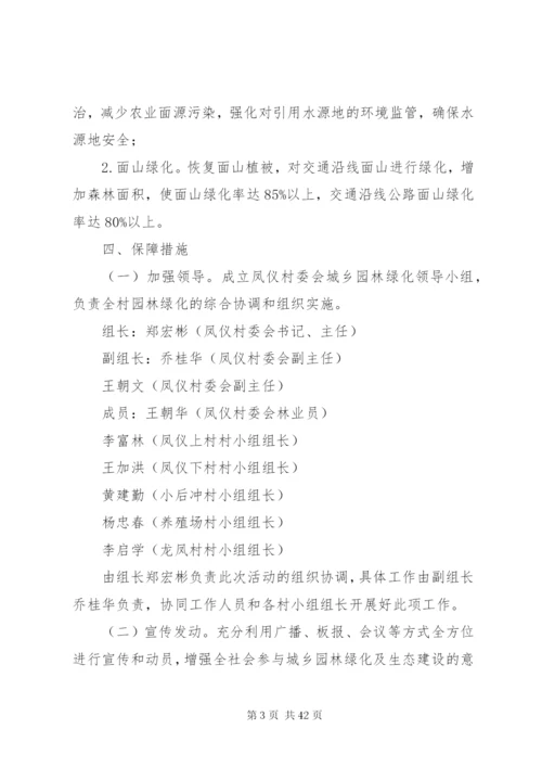 城乡园林绿化实施方案.docx