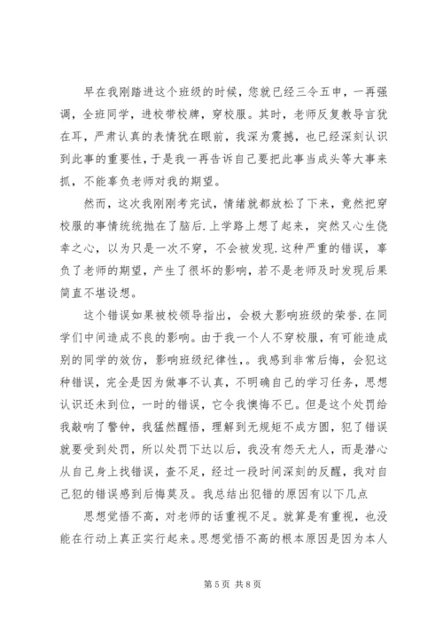 做错事检讨书范文.docx