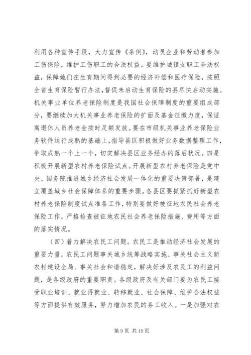 副市长在劳动和社会保障工作会议讲话.docx