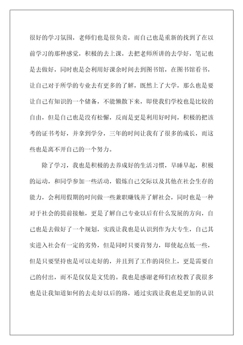 毕业生登记表自我总结怎么写(有关大专毕业生登记表自我总结（通用5篇）)