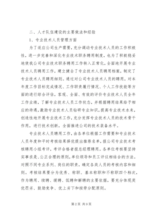 基层医院人才队伍建设调研报告 (5).docx