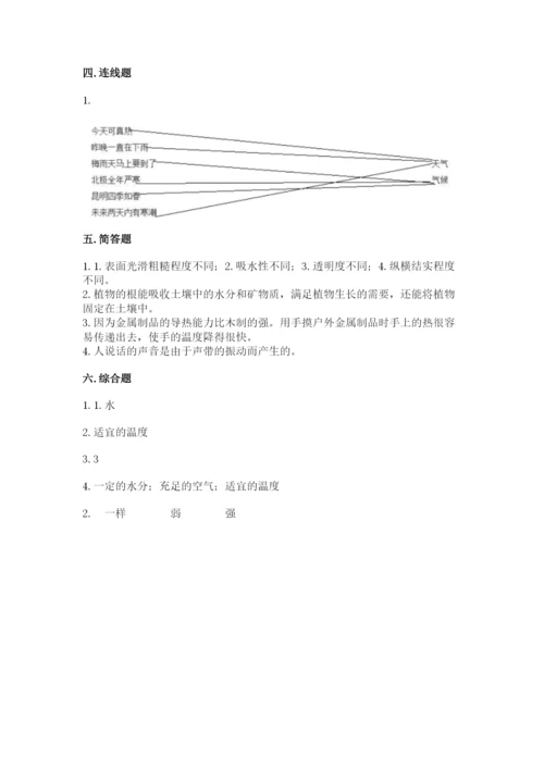 苏教版三年级下册科学期末测试卷含答案.docx