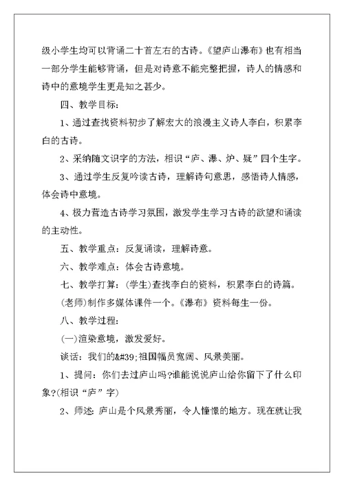 2022年三年级语文望庐山瀑布知识点